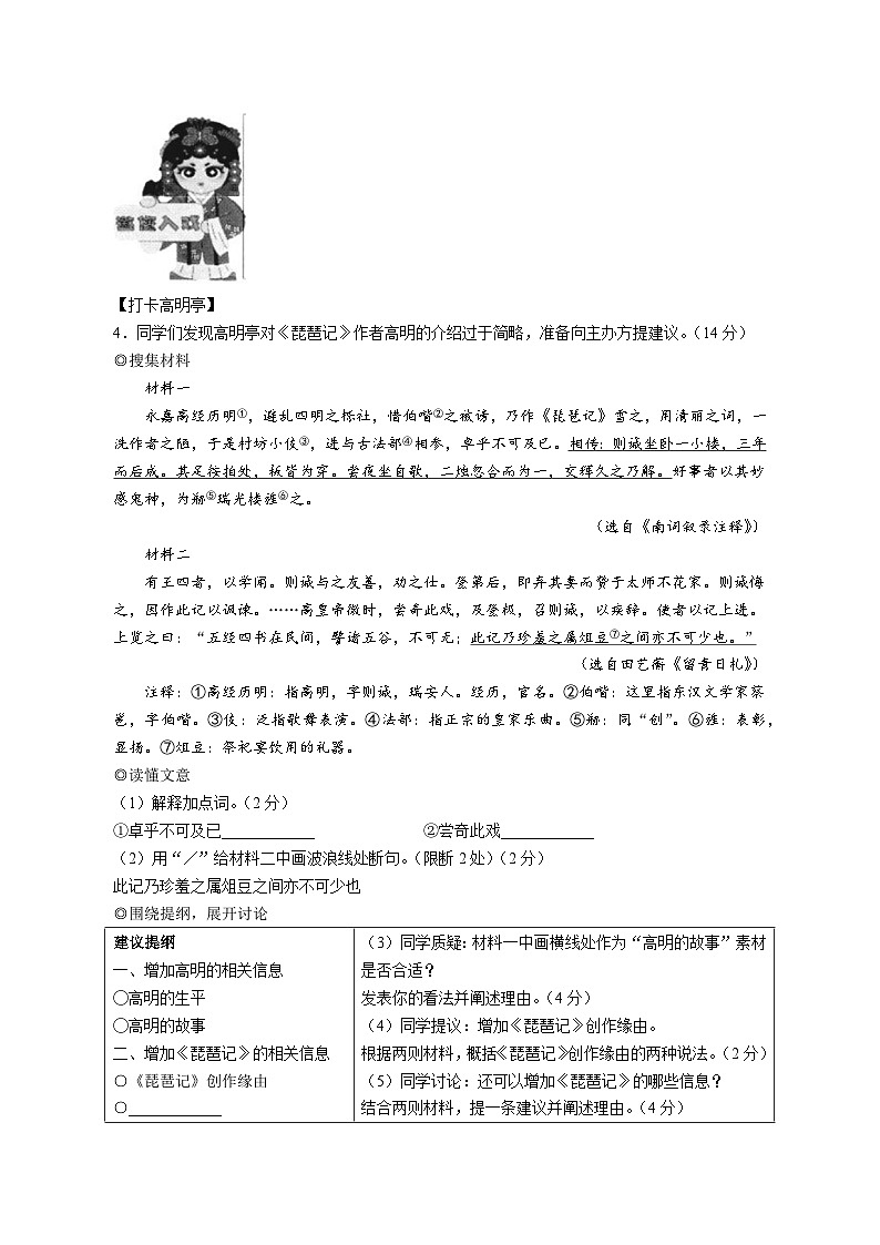 2023年浙江省温州市中考语文试卷（含解析）02