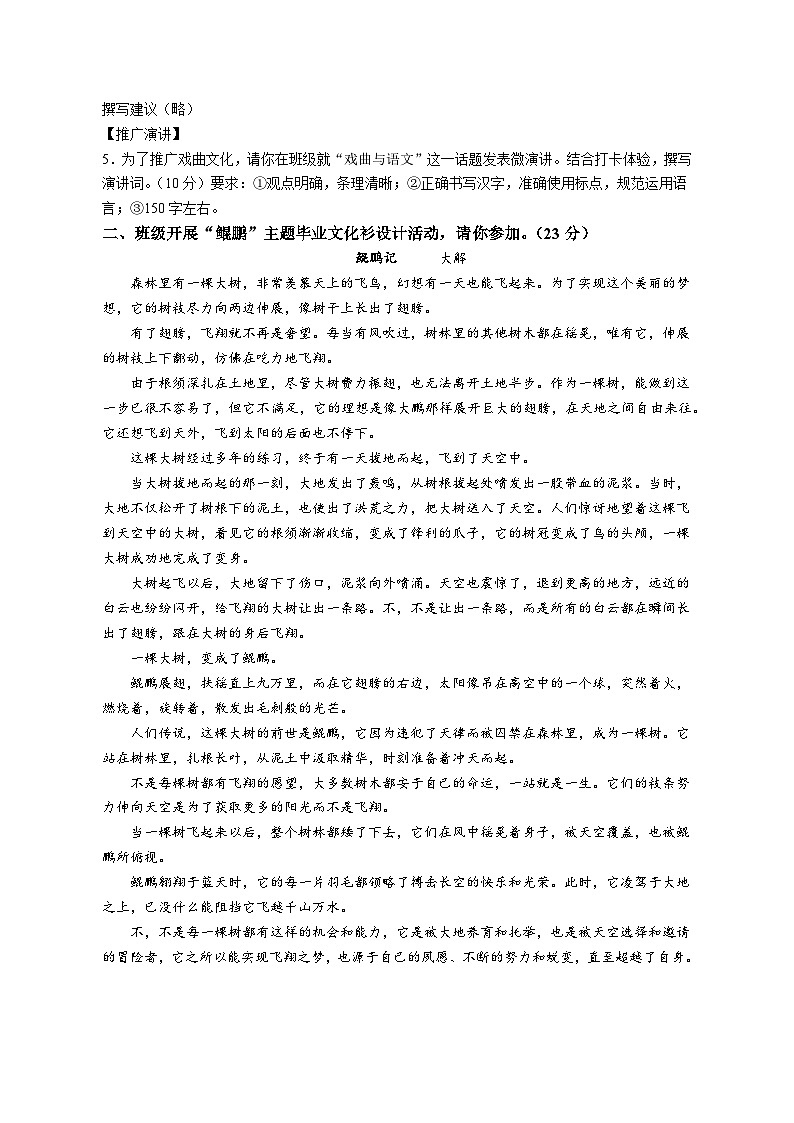 2023年浙江省温州市中考语文试卷（含解析）03