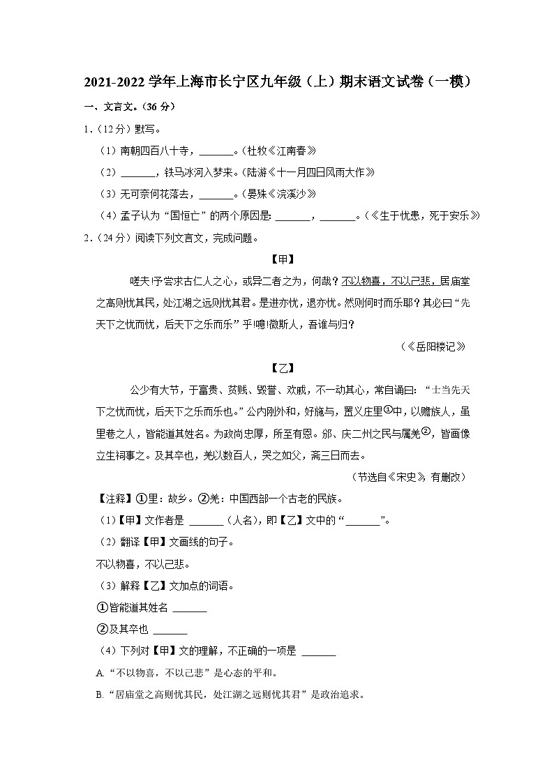 2021-2022学年上海市长宁区九年级（上）期末语文试卷（一模）第1页