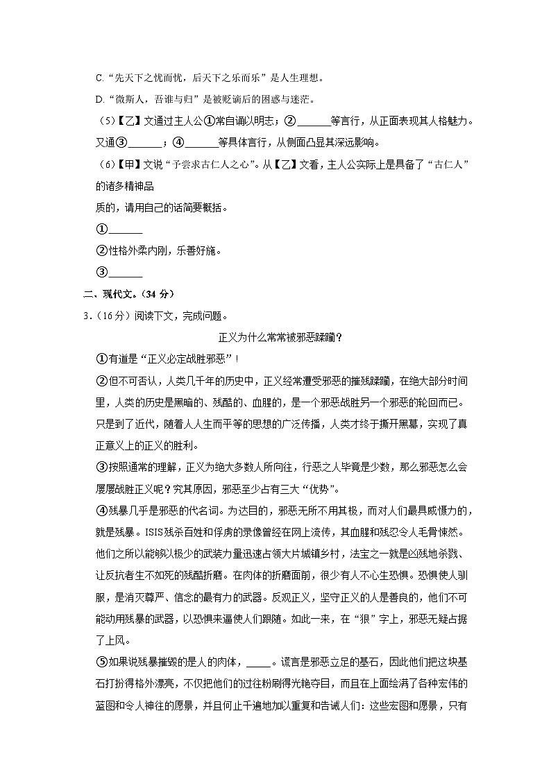 2021-2022学年上海市长宁区九年级（上）期末语文试卷（一模）第2页