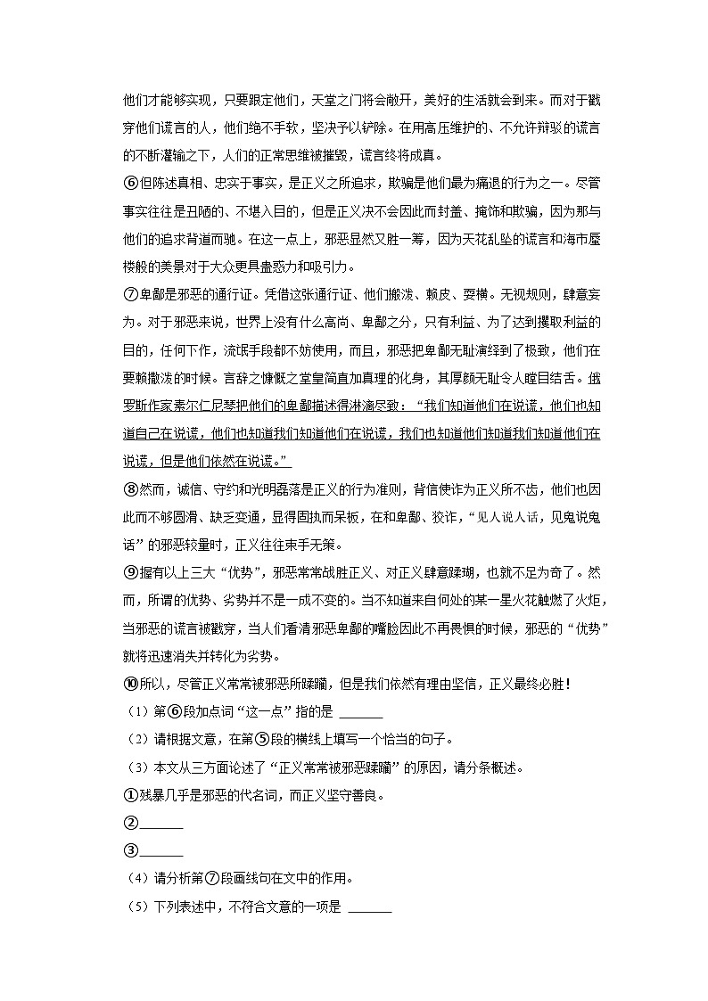 2021-2022学年上海市长宁区九年级（上）期末语文试卷（一模）第3页