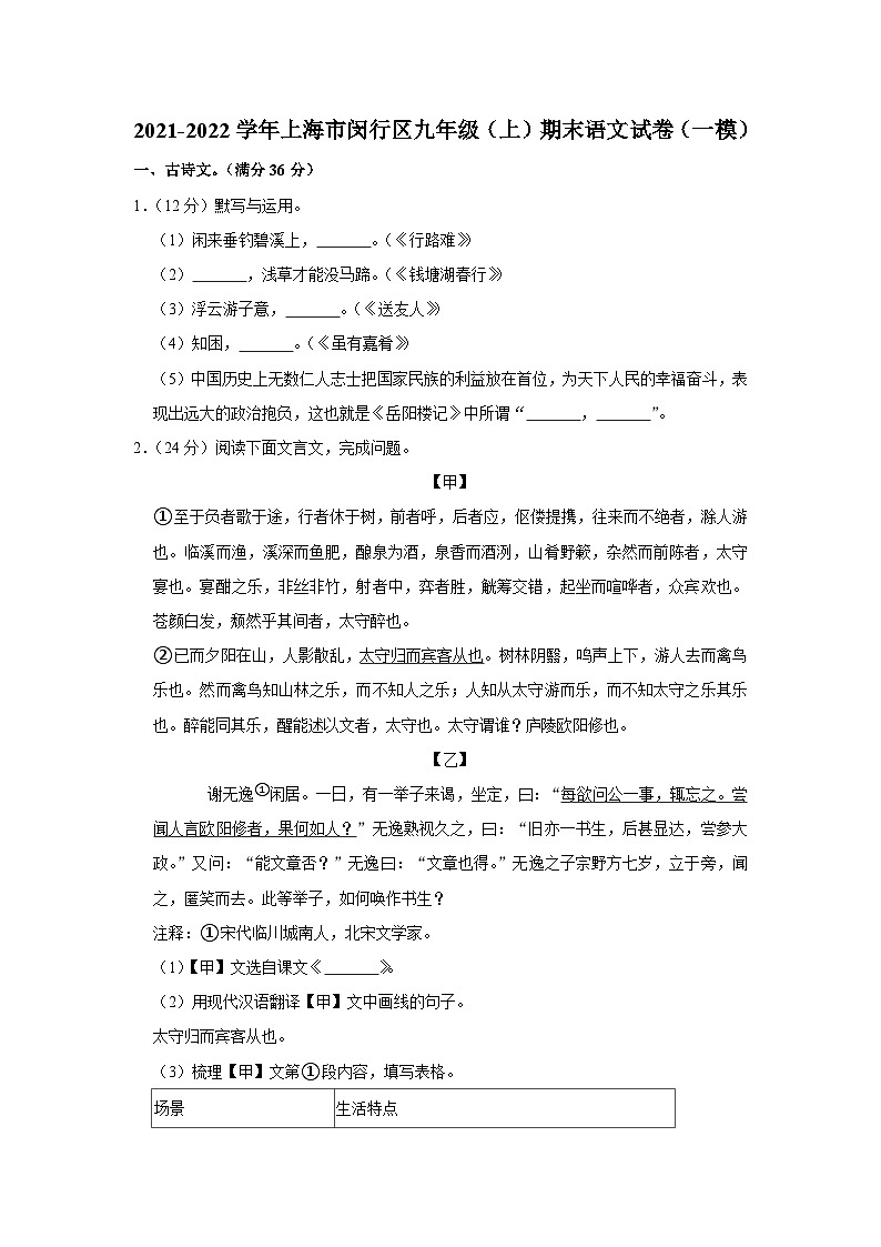 2021-2022学年上海市闵行区九年级（上）期末语文试卷（一模）第1页