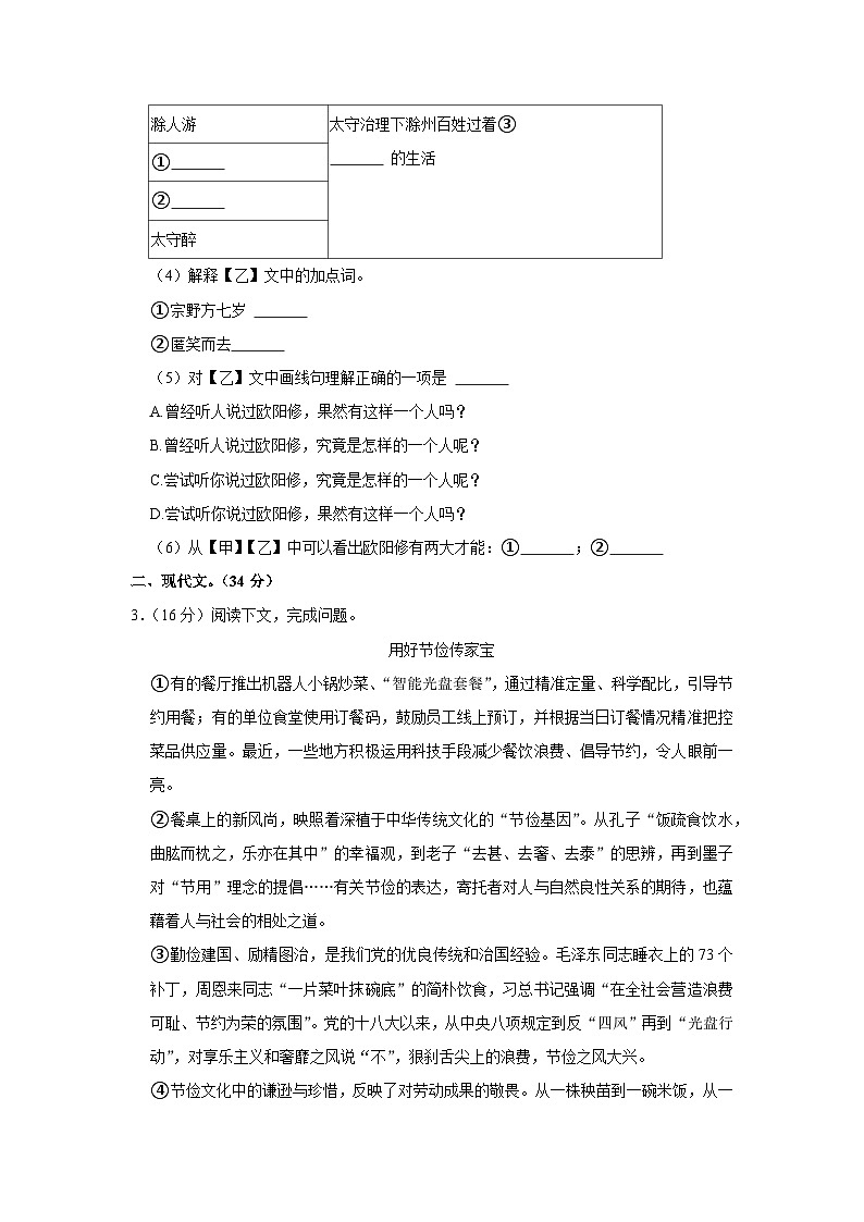 2021-2022学年上海市闵行区九年级（上）期末语文试卷（一模）第2页