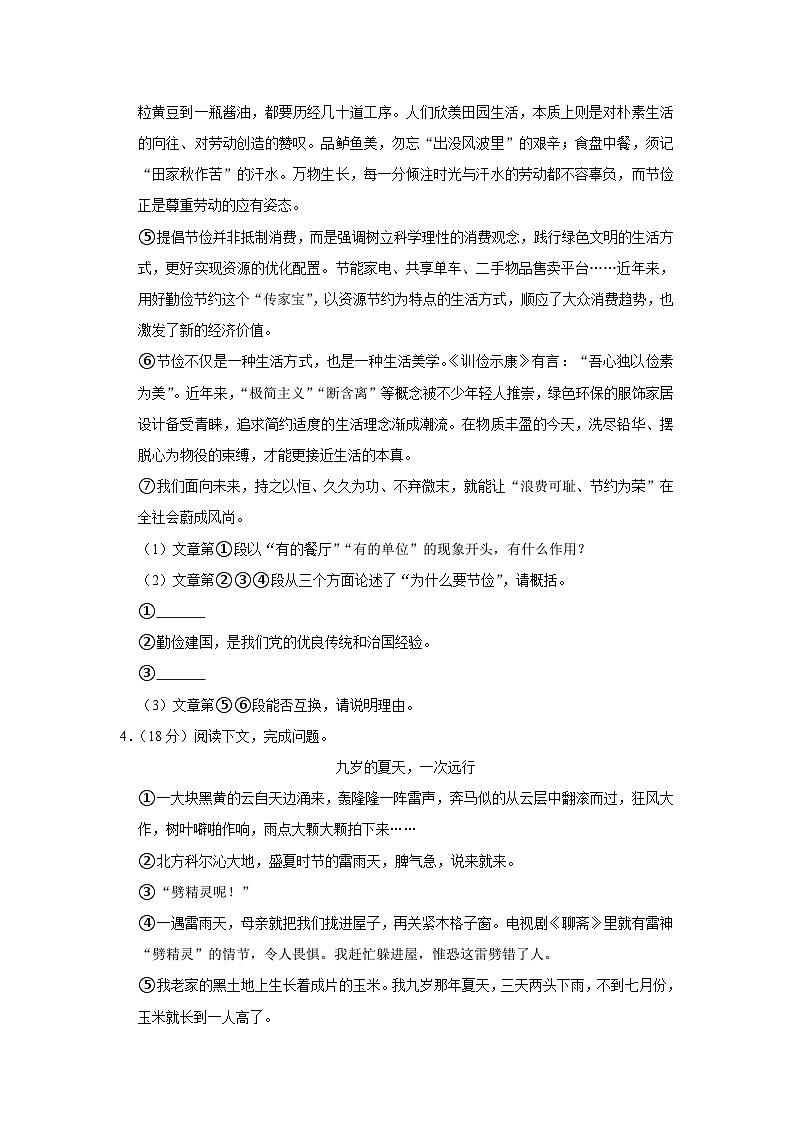 2021-2022学年上海市闵行区九年级（上）期末语文试卷（一模）第3页