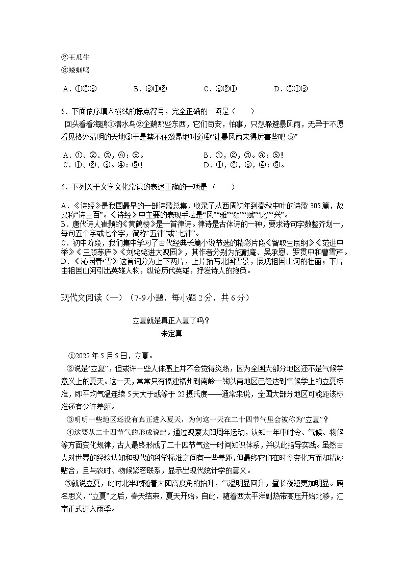 2022年广西贺州市中考语文真题及答案第2页