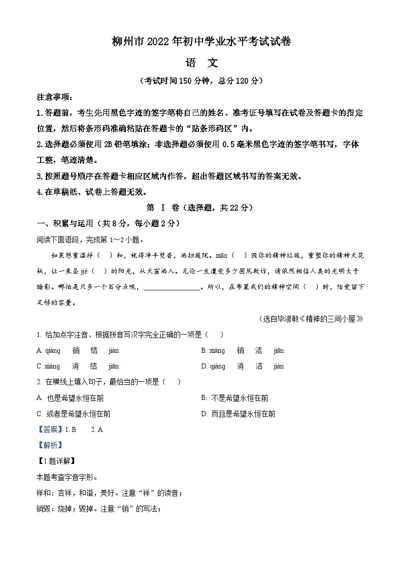 2022年广西柳州市中考语文真题（解析版）01