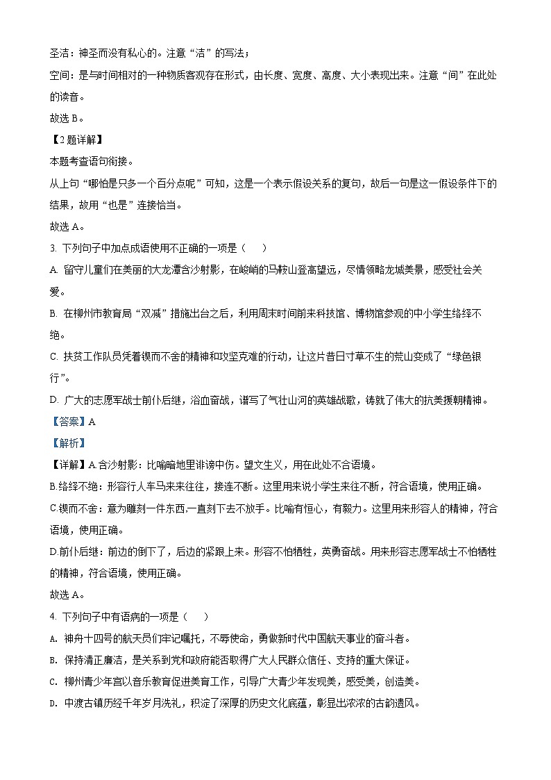 2022年广西柳州市中考语文真题（解析版）02