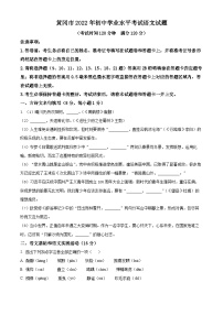 2022年湖北省黄冈市中考语文真题（原卷版）