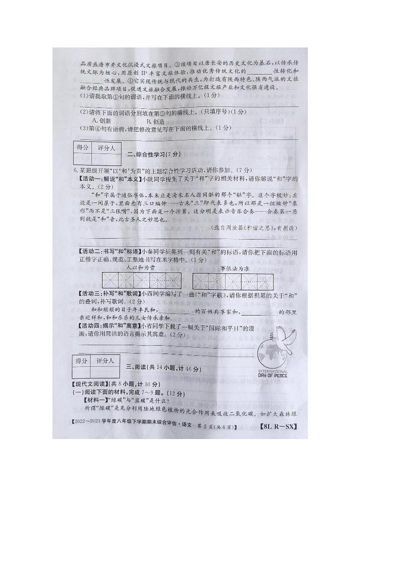 陕西省商洛市商南县富水镇初级中学2022-2023学年八年级下学期期末语文试题02