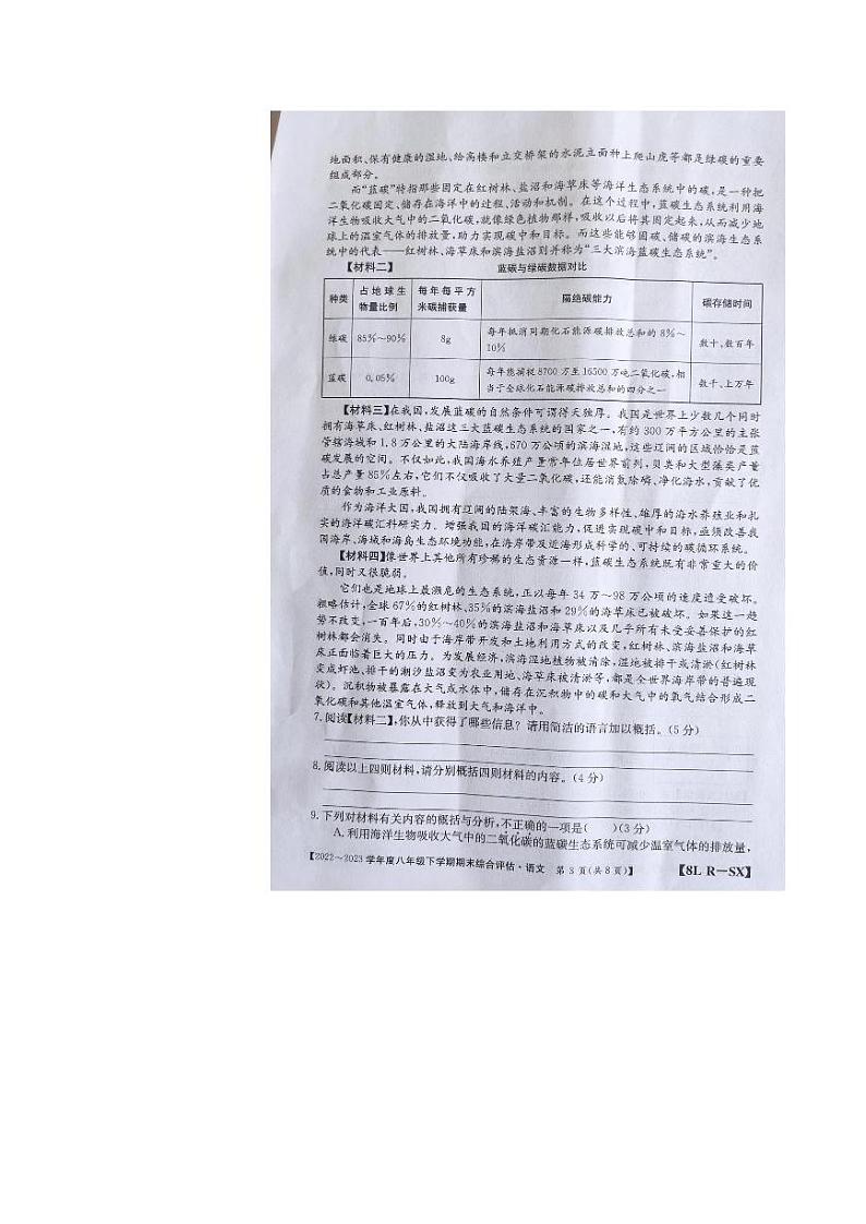 陕西省商洛市商南县富水镇初级中学2022-2023学年八年级下学期期末语文试题03