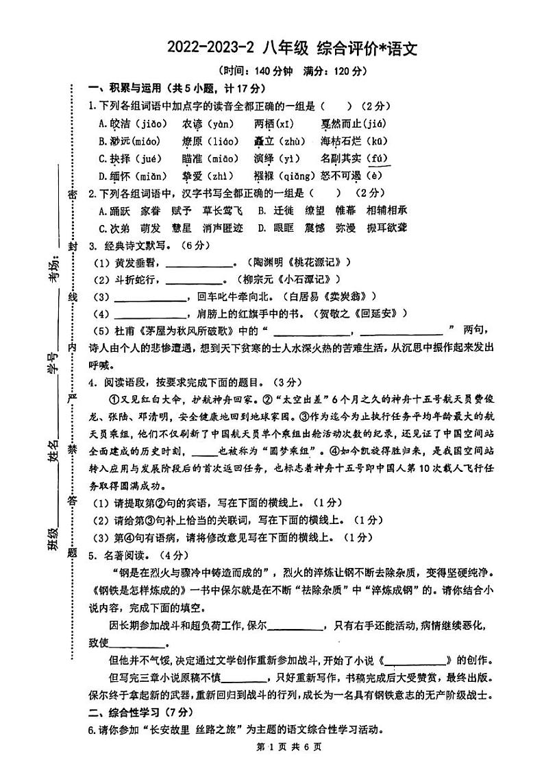 陕西省西安市铁一中学2022-2023学年八年级下学期期末语文试题01