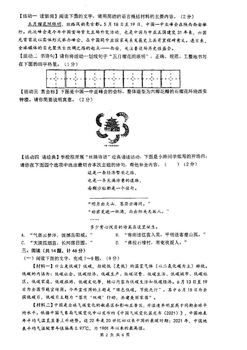 陕西省西安市铁一中学2022-2023学年八年级下学期期末语文试题02