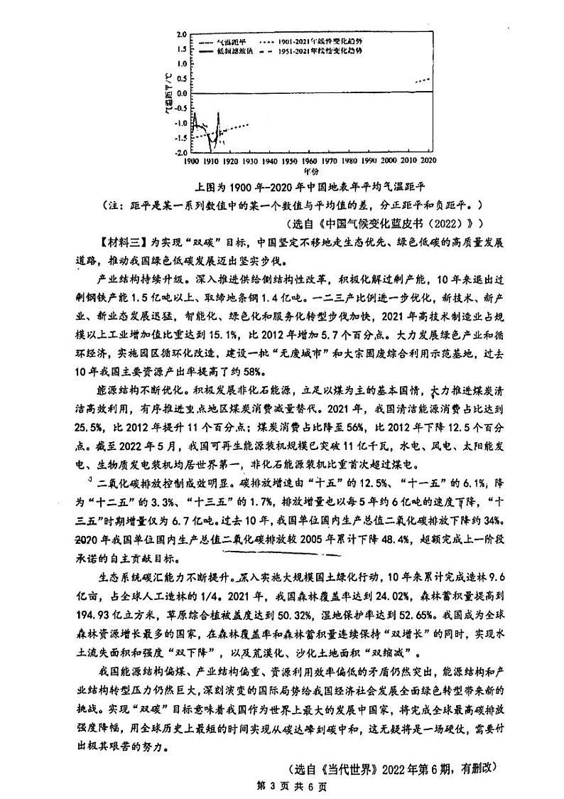 陕西省西安市铁一中学2022-2023学年八年级下学期期末语文试题03
