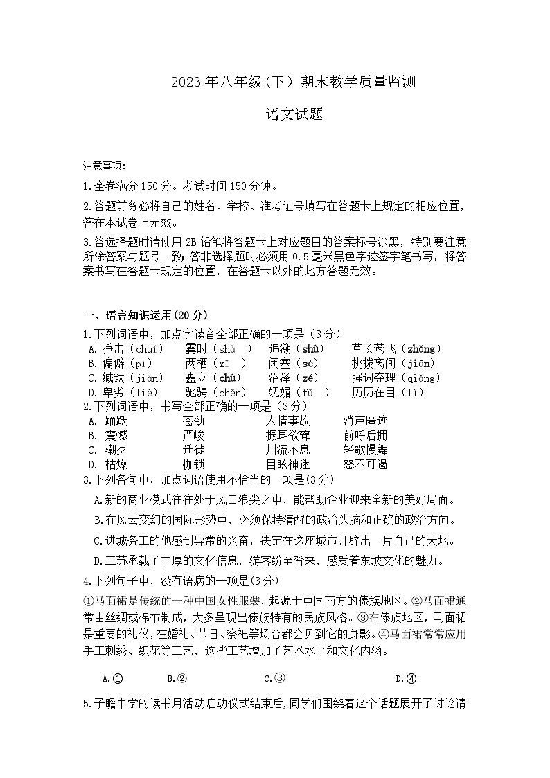 四川省眉山市2022-2023学年八年级下学期期末语文试卷第1页