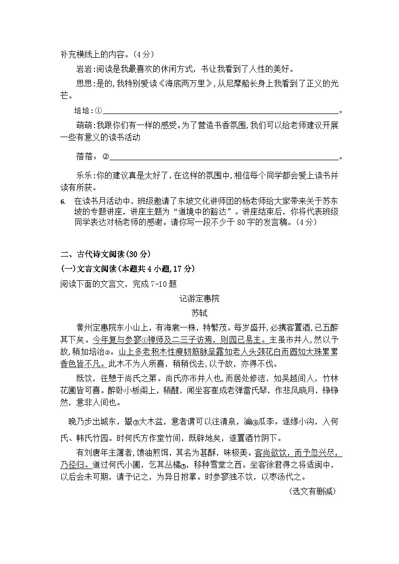 四川省眉山市2022-2023学年八年级下学期期末语文试卷第2页