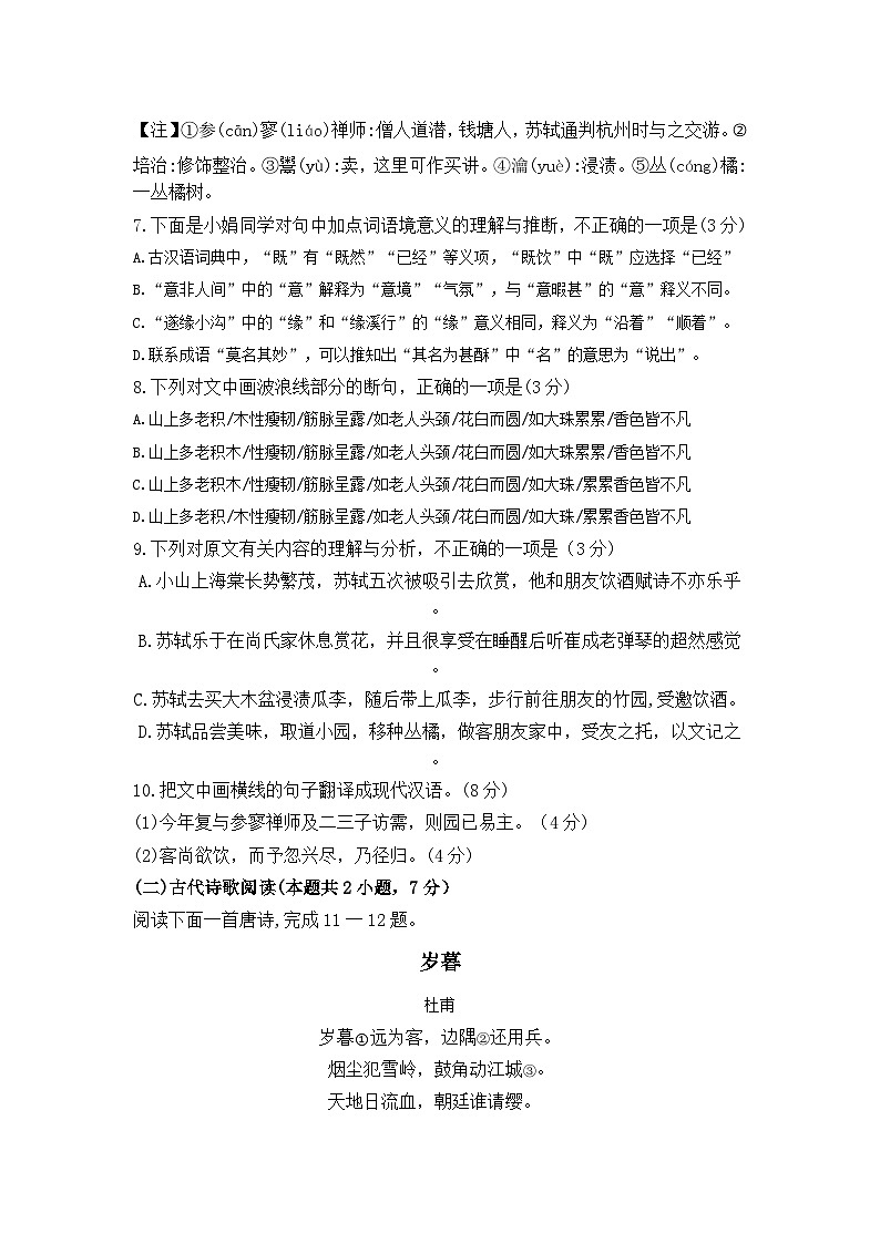 四川省眉山市2022-2023学年八年级下学期期末语文试卷第3页