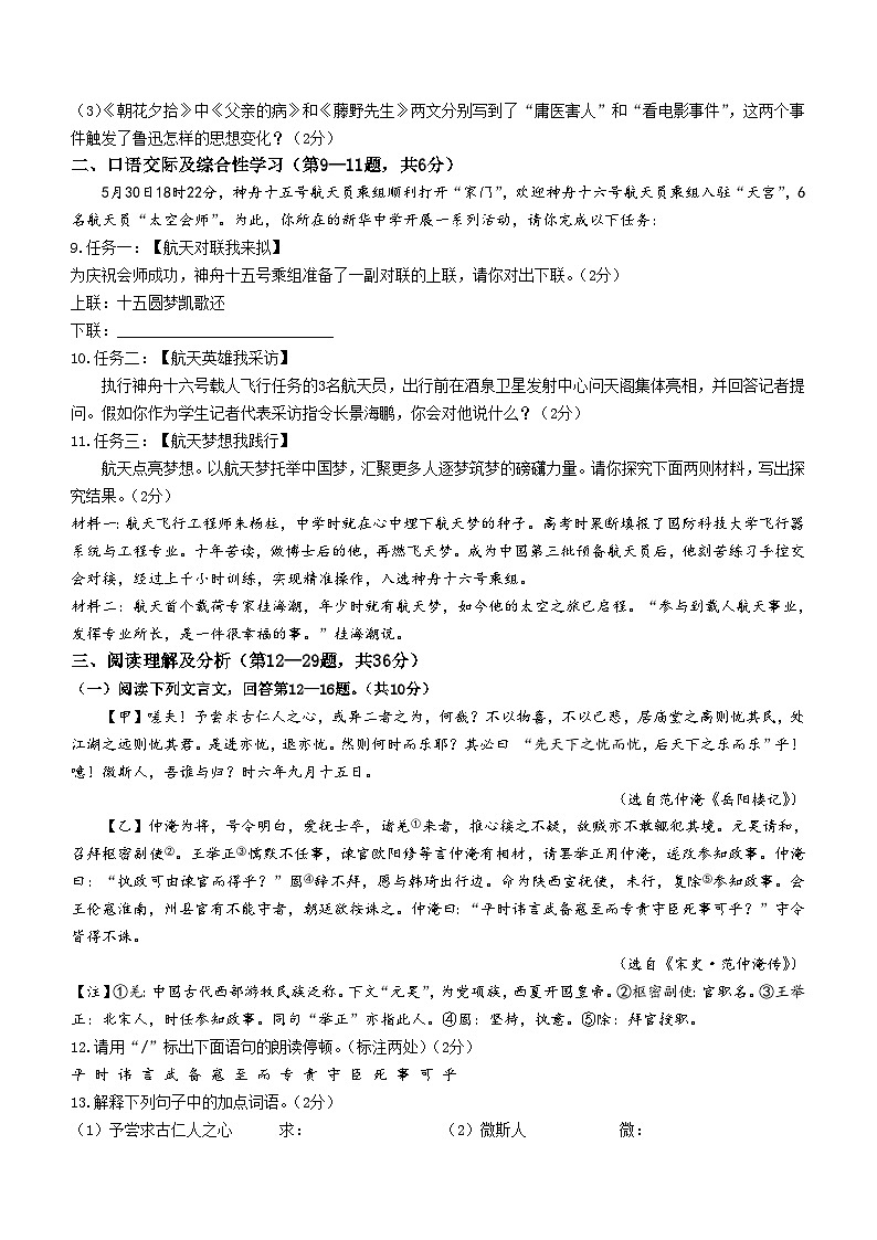 2023年黑龙江省齐齐哈尔市中考语文中考真题03