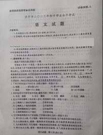 2023年山东省济宁市中考语文中考真题