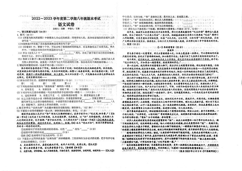 安徽省六安市轻工中学2022-2023学年八年级下学期期末语文试题01