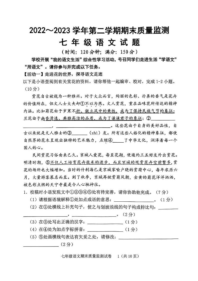 福建省龙岩市新罗区2022-2023学年七年级下学期期末考试语文试题01