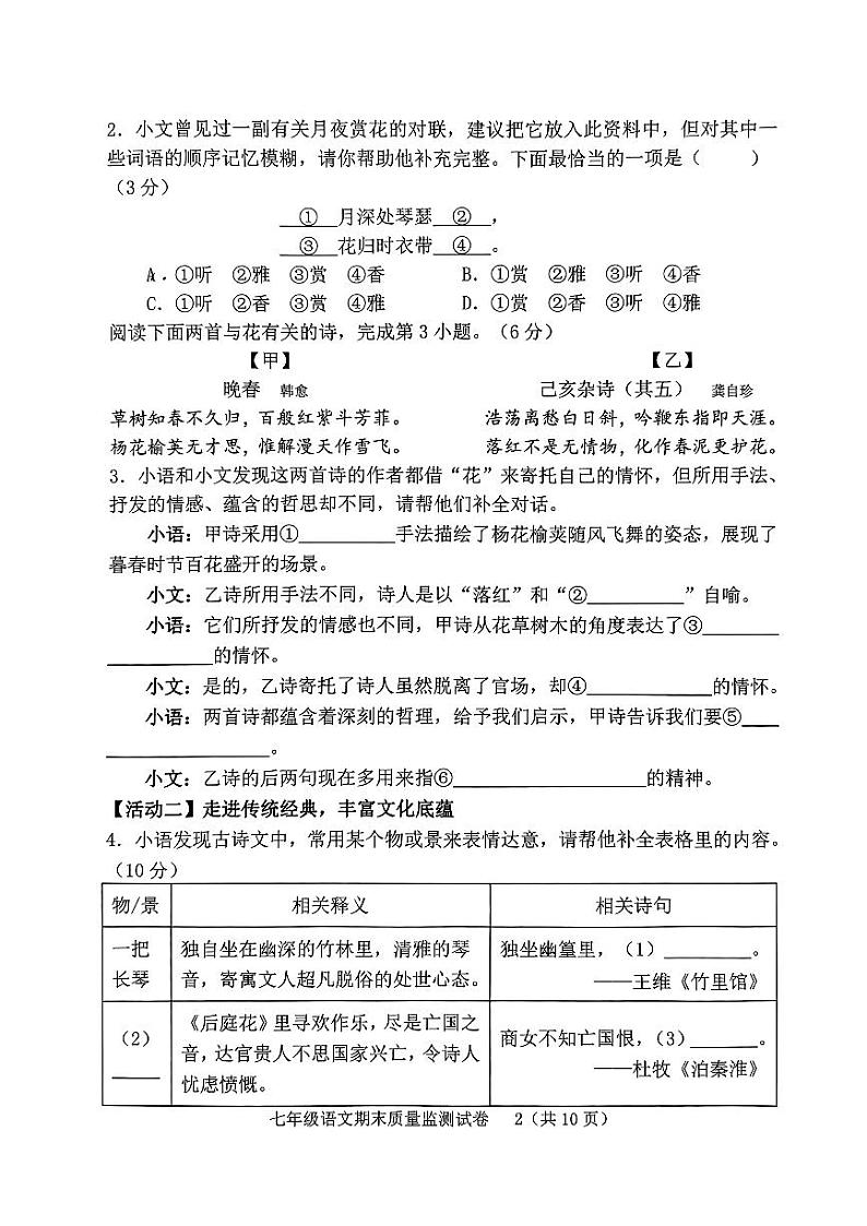 福建省龙岩市新罗区2022-2023学年七年级下学期期末考试语文试题02