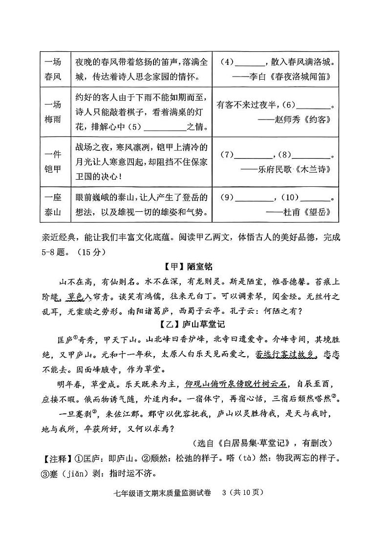 福建省龙岩市新罗区2022-2023学年七年级下学期期末考试语文试题03