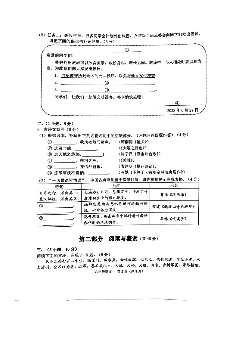 广东省广州市海珠区2022-2023学年八年级下学期期末考试语文试卷02