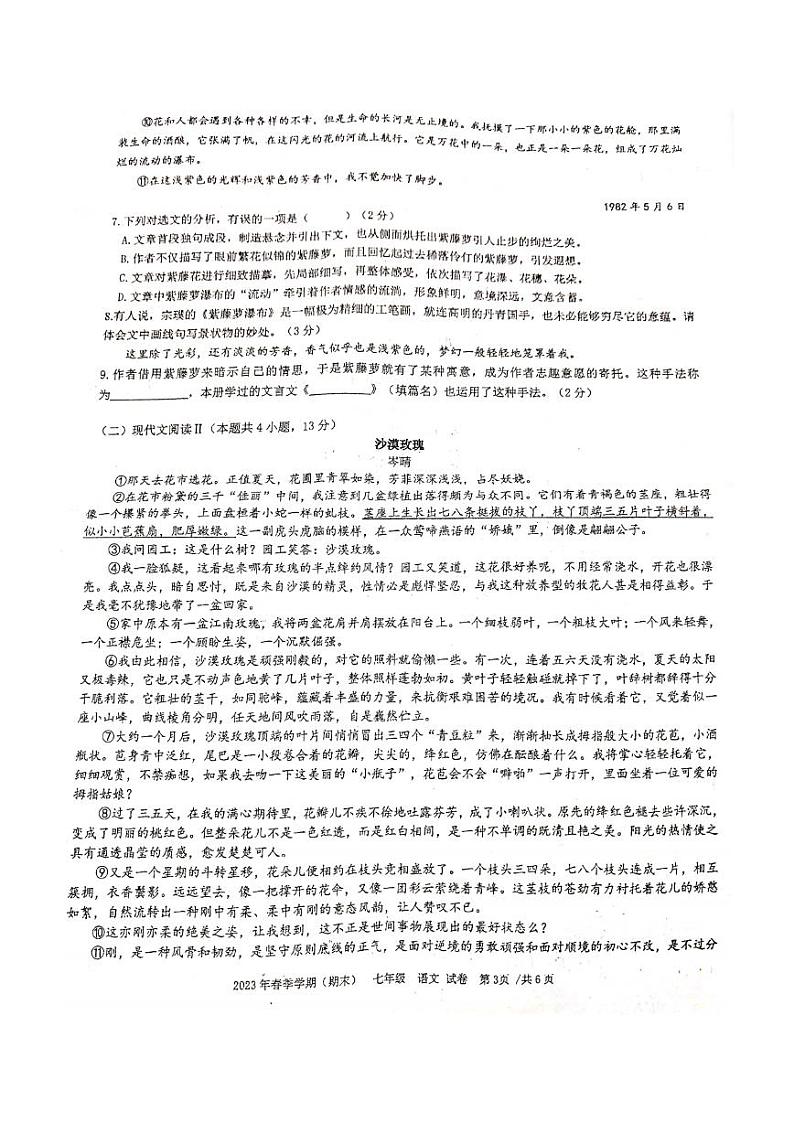 广西南宁市天桃实验学校2022-2023学年七年级下学期语文期末测试卷03