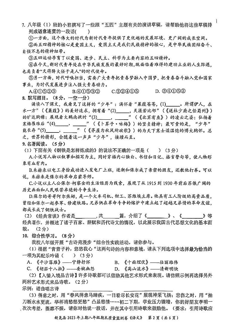 湖南省怀化市新晃侗族自治县2022-2023学年八年级下学期期末语文试题02