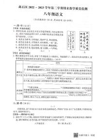 山西省吕梁市吕梁市三校、离石区六校2022-2023学年八年级下学期期末联考语文试题