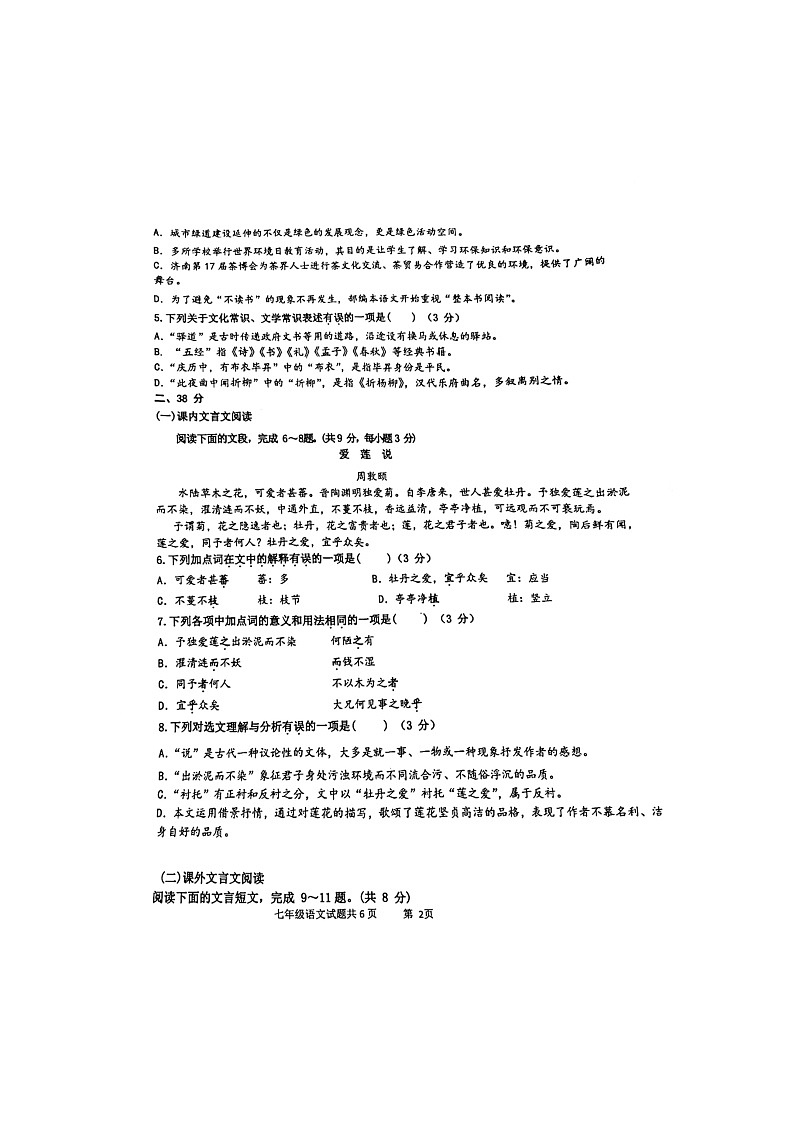 山东省济南市市中区2022-2023学年七年级下学期语文期末试题第2页