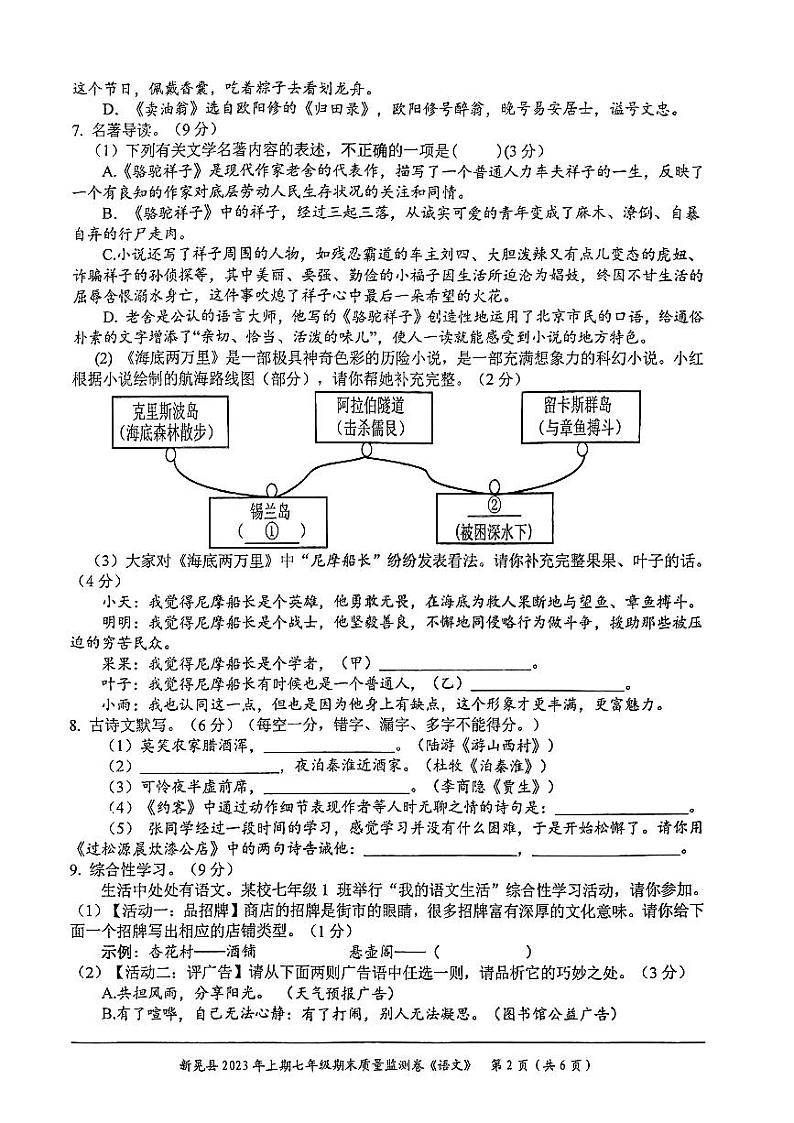 湖南省怀化市新晃侗族自治县2022-2023学年七年级下学期期末语文试题02
