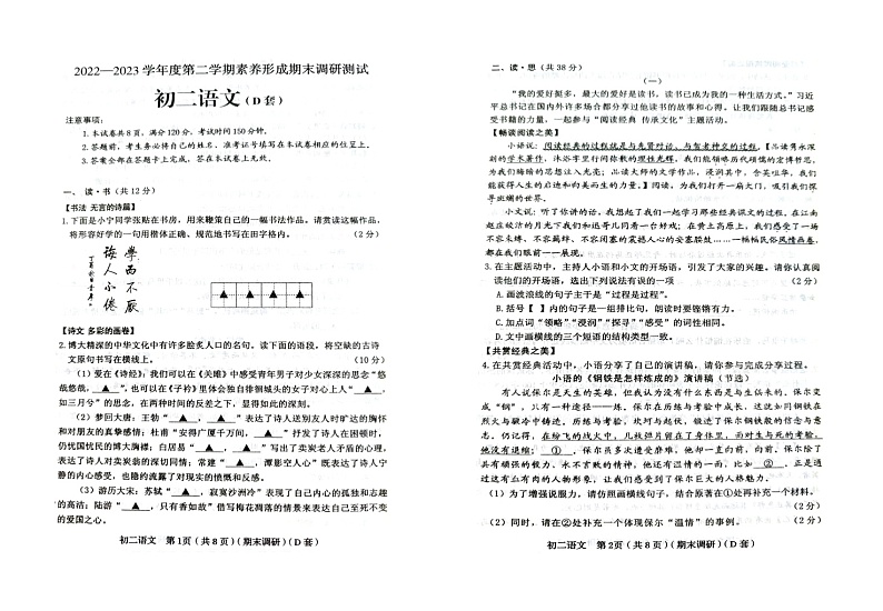 山西省临汾市襄汾县2022-2023学年八年级下学期期末语文试题第1页