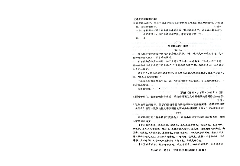 山西省临汾市襄汾县2022-2023学年八年级下学期期末语文试题第2页