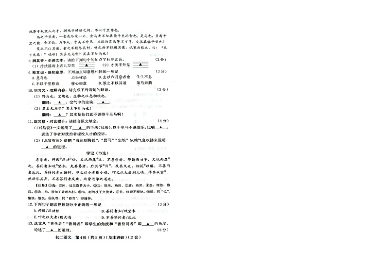 山西省临汾市襄汾县2022-2023学年八年级下学期期末语文试题第3页