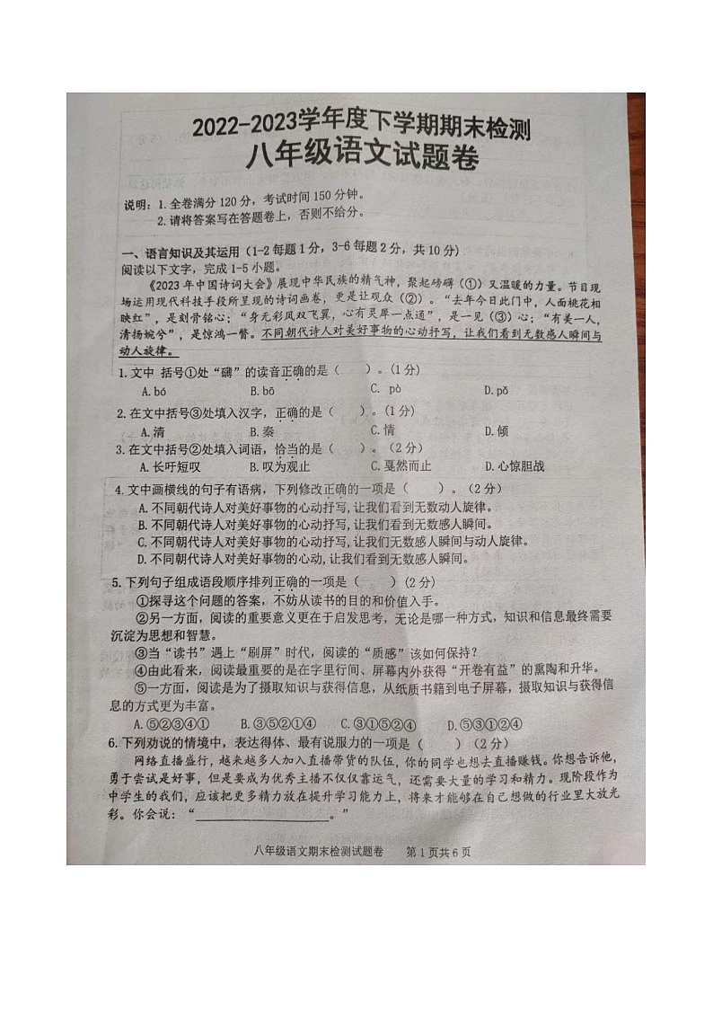 江西省赣州市大余县2022-2023学年八年级下学期期末语文试题01