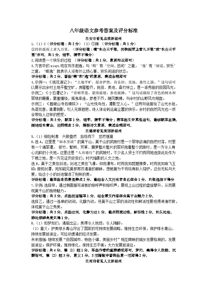 浙江省湖州市吴兴区2022-2023学年下学期八年级语文期末试题（含答案）01