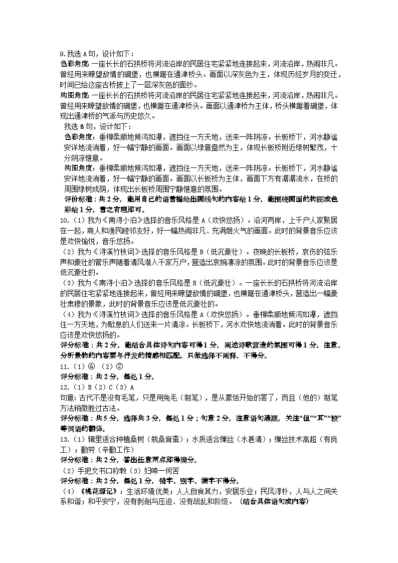 浙江省湖州市吴兴区2022-2023学年下学期八年级语文期末试题（含答案）02