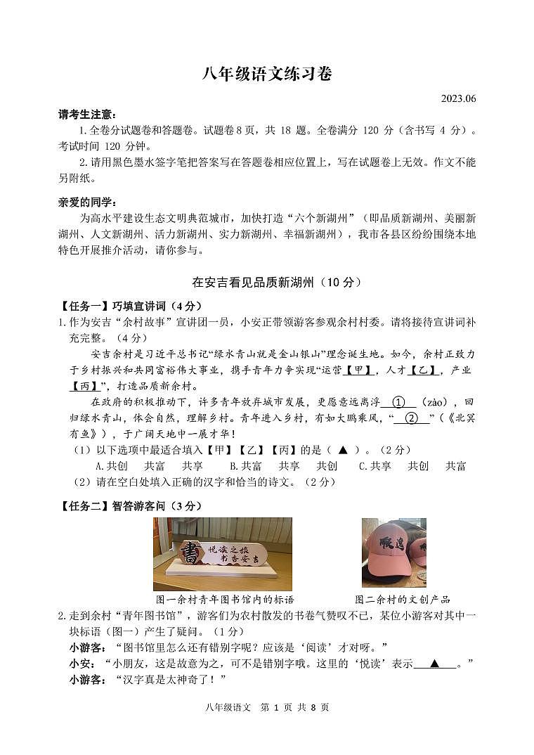 浙江省湖州市吴兴区2022-2023学年下学期八年级语文期末试题（含答案）01