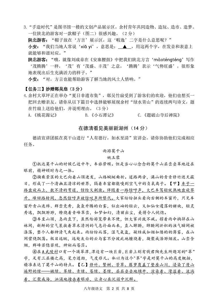 浙江省湖州市吴兴区2022-2023学年下学期八年级语文期末试题（含答案）02