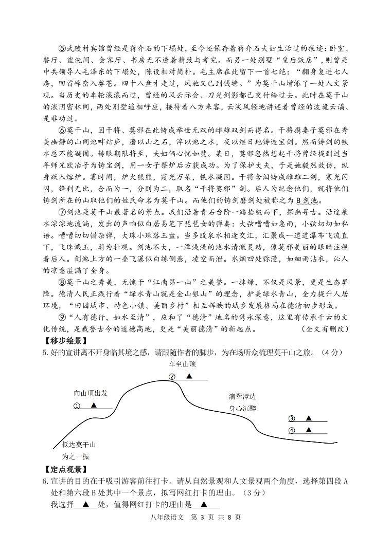 浙江省湖州市吴兴区2022-2023学年下学期八年级语文期末试题（含答案）03