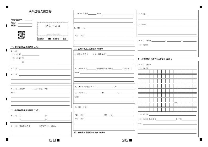 浙江省湖州市吴兴区2022-2023学年下学期八年级语文期末试题（含答案）01