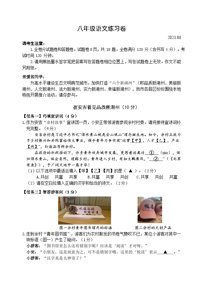 浙江省湖州市吴兴区2022-2023学年下学期八年级语文期末试题（含答案）01