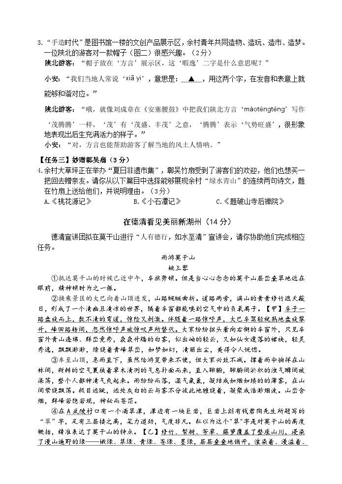 浙江省湖州市吴兴区2022-2023学年下学期八年级语文期末试题（含答案）02