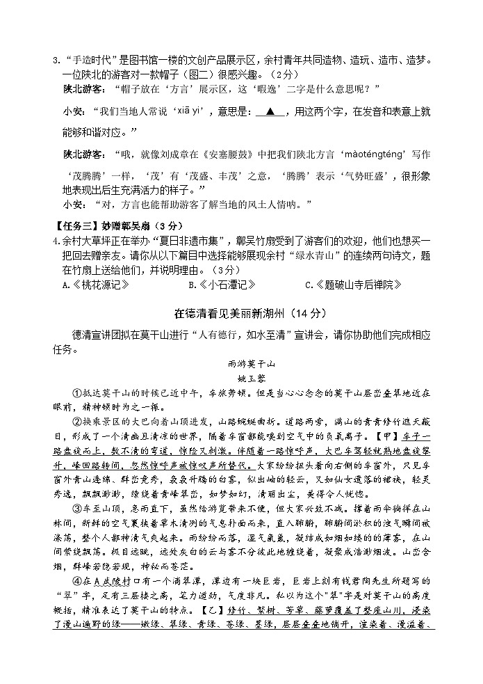 浙江省湖州市吴兴区2022-2023学年下学期八年级语文期末试题（含答案）02