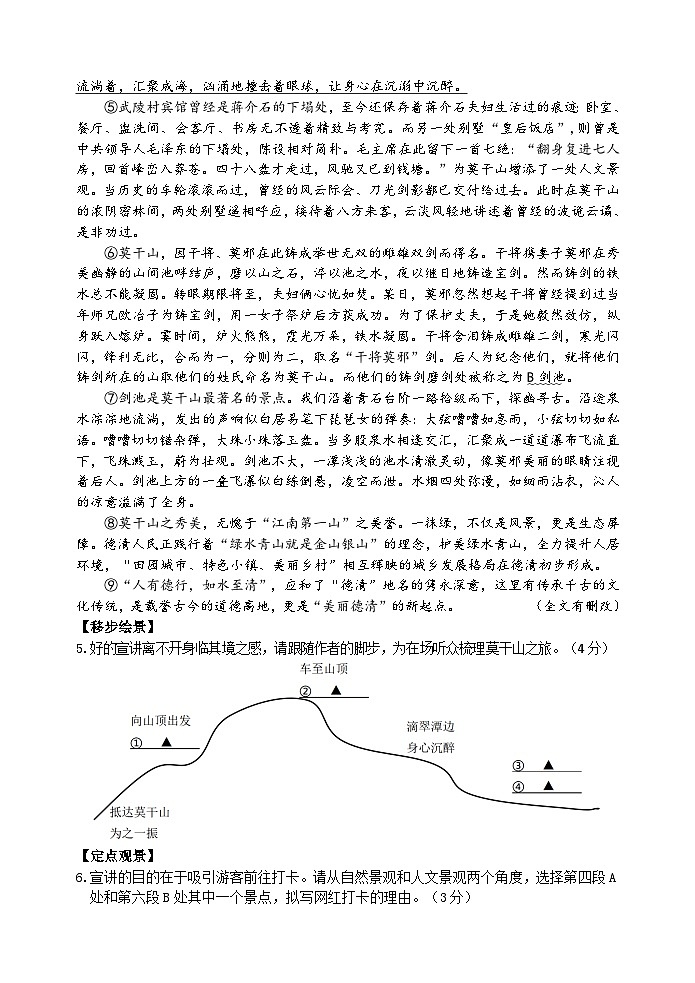 浙江省湖州市吴兴区2022-2023学年下学期八年级语文期末试题（含答案）03