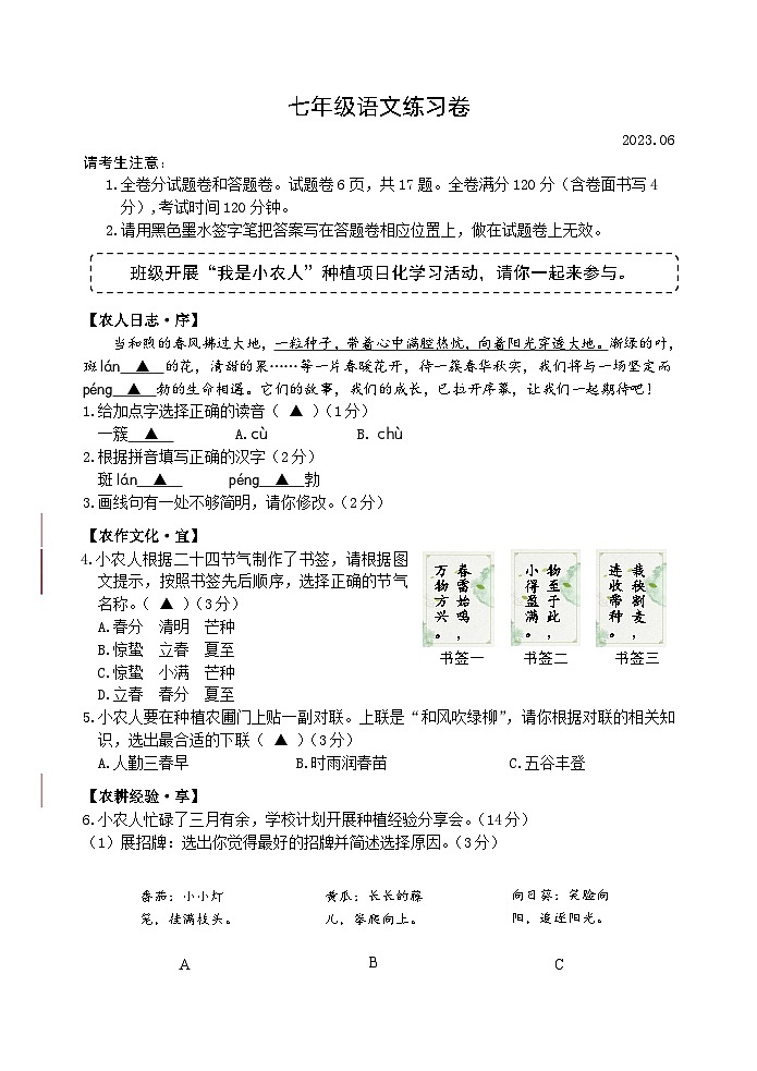 浙江省湖州市吴兴区2022-2023学年下学期七年级语文期末试题（含答案）01