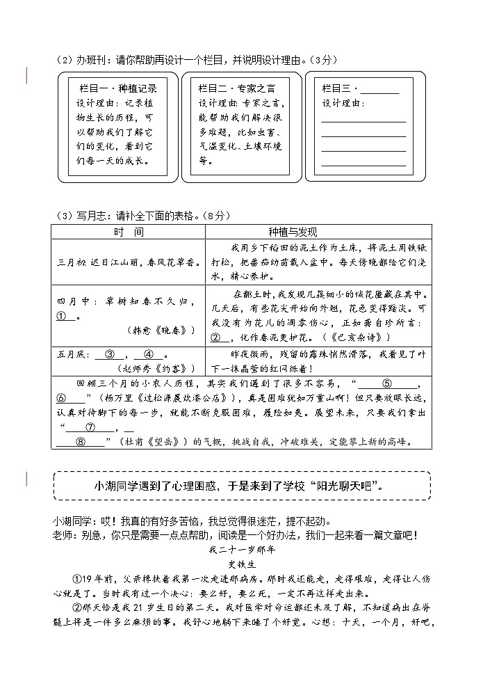 浙江省湖州市吴兴区2022-2023学年下学期七年级语文期末试题（含答案）02