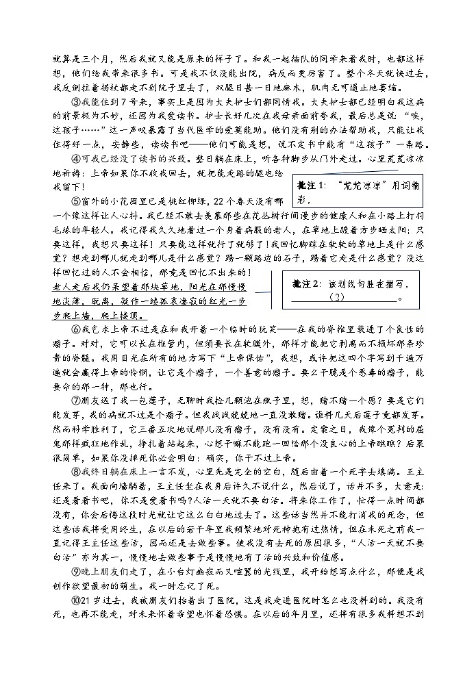 浙江省湖州市吴兴区2022-2023学年下学期七年级语文期末试题（含答案）03