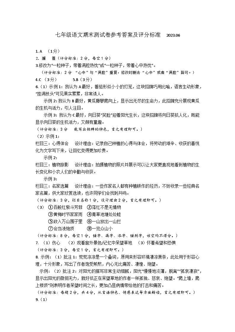 浙江省湖州市吴兴区2022-2023学年下学期七年级语文期末试题（含答案）01